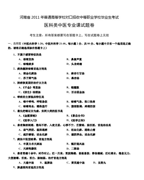 河南省2011年普通高等学校对口招收中等职业学校毕业生考试