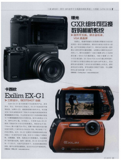 卡西欧Exilim EX-G1：三防设计、BESTSHOT功能