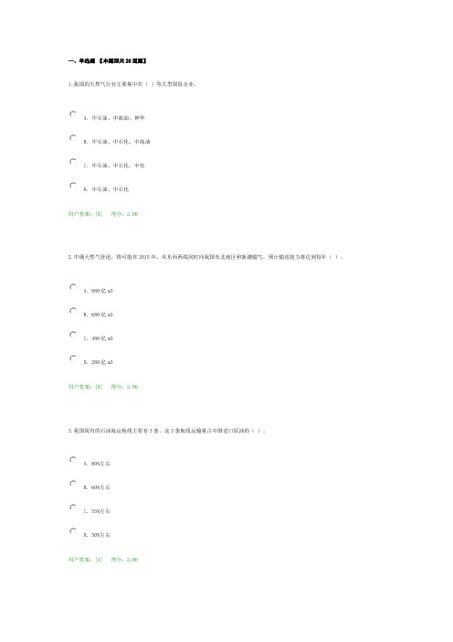 咨询师继续教育测验热力燃气答案