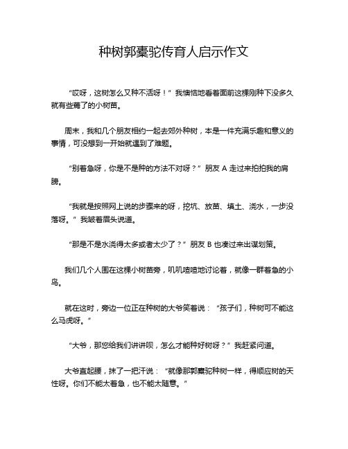 种树郭橐驼传育人启示作文