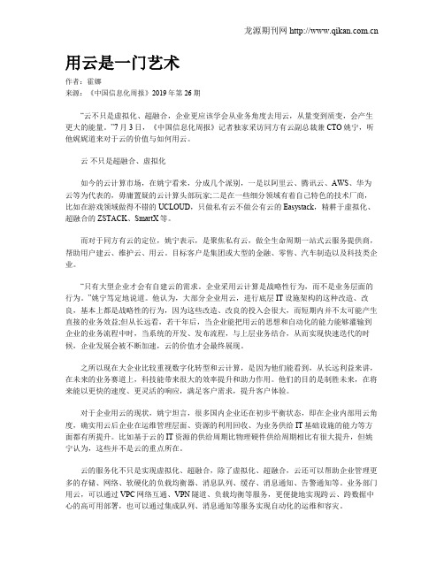 用云是一门艺术