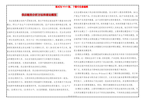 供应链的分析方法和理论模型 