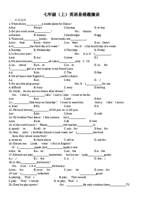 期末易错题摘录+2024-2025学年人教版英语七年级上册+