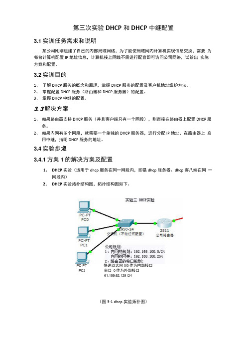 第三次实验(DHCP和DHCP中继配置)实验指导书.docx