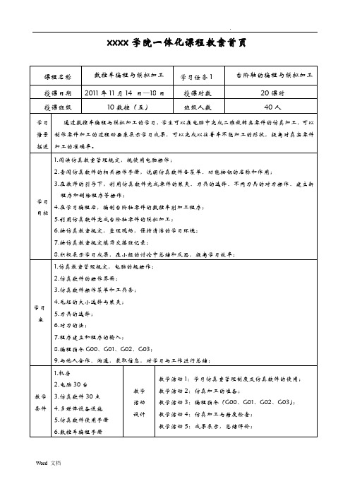 台阶轴的编程与模拟加工教案