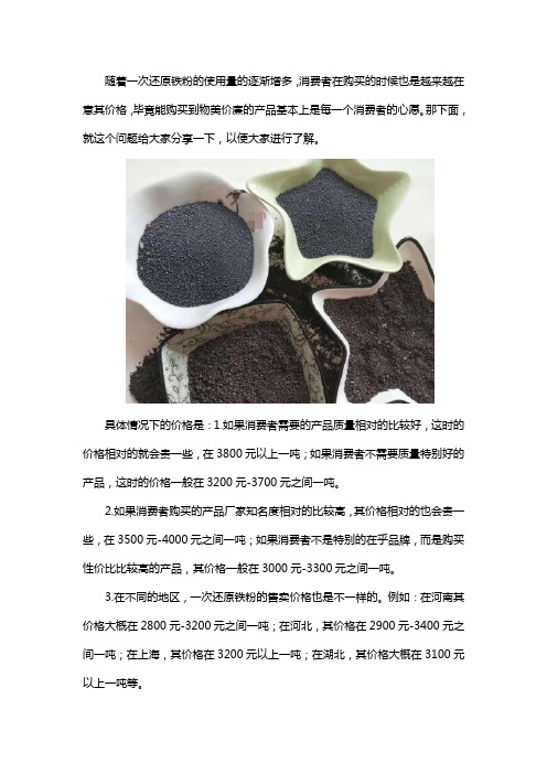 一次还原铁粉价格