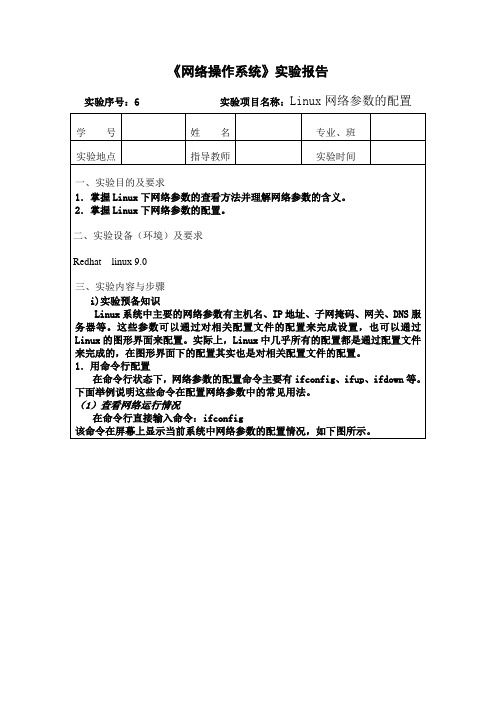 Linux网络操作系统课程实验报告6