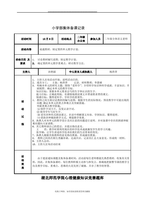 最新小学语文二年级上册第四单元集体备课记录