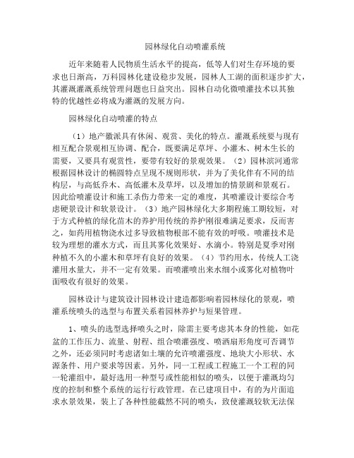 园林绿化自动喷灌系统