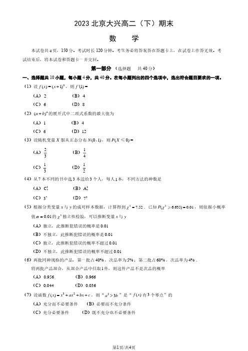 2022-2023学年北京大兴区高二下学期期末数学试题及答案