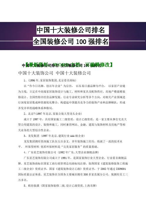 中国十大装修公司排名 全国装修公司100强排名