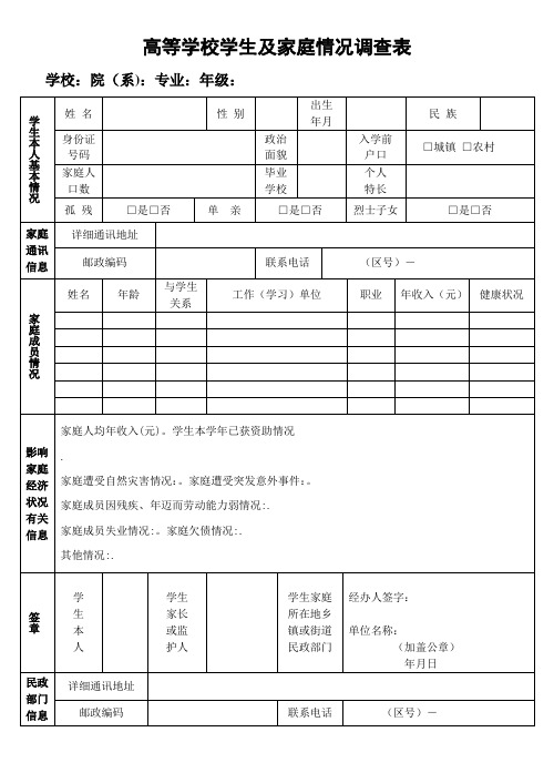 家庭情况调查表41022