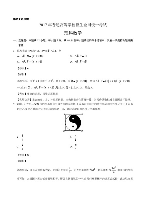 2017年数学新课标(一)