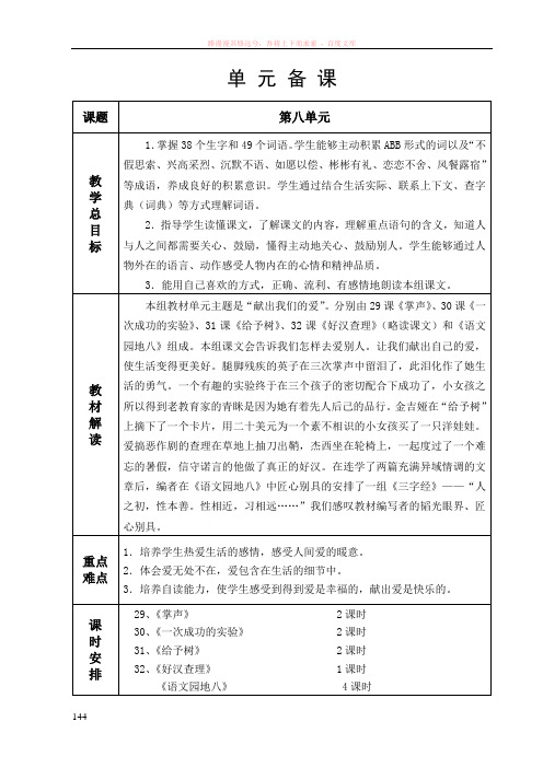 人教版六年制二年级语文三年级语文第8单元教学设计 (1)