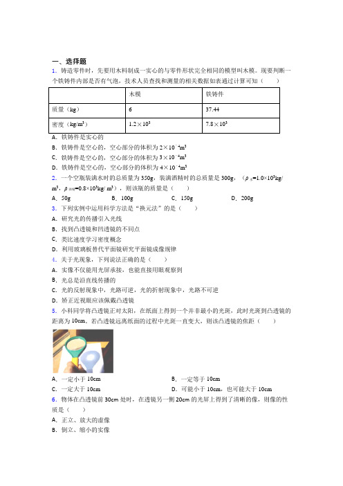 《易错题》初中物理八年级上册期末检测卷(有答案解析)(4)