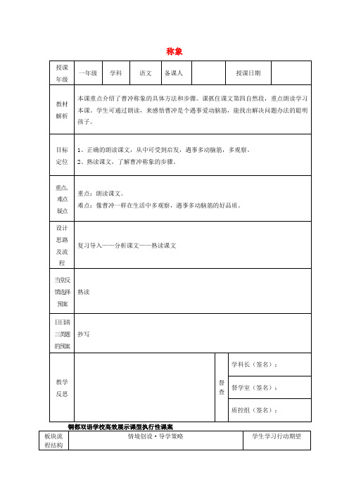 【部编版小学语文】21 称象 (2)