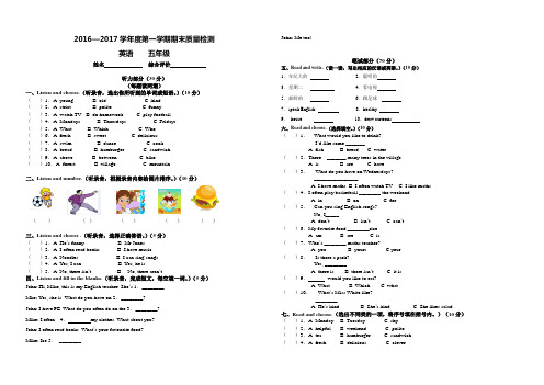 2016-2017小学英语五年级第一学期期末检测