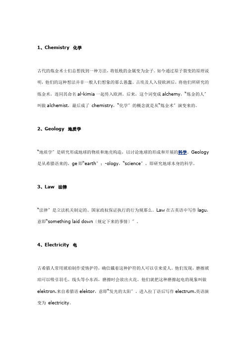 194个英语单词的起源及巧记方法