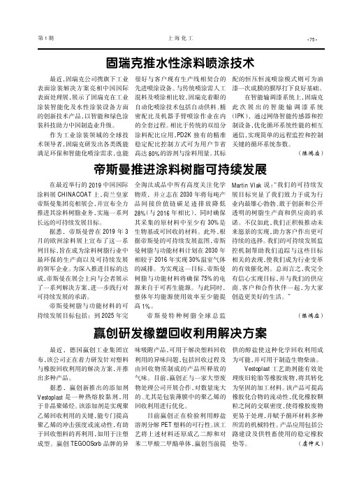 帝斯曼推进涂料树脂可持续发展