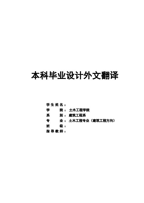 建筑工程方向外文翻译及原文-受弯钢框架结点在变化轴向荷载和侧向位移的作用下的周期性行为