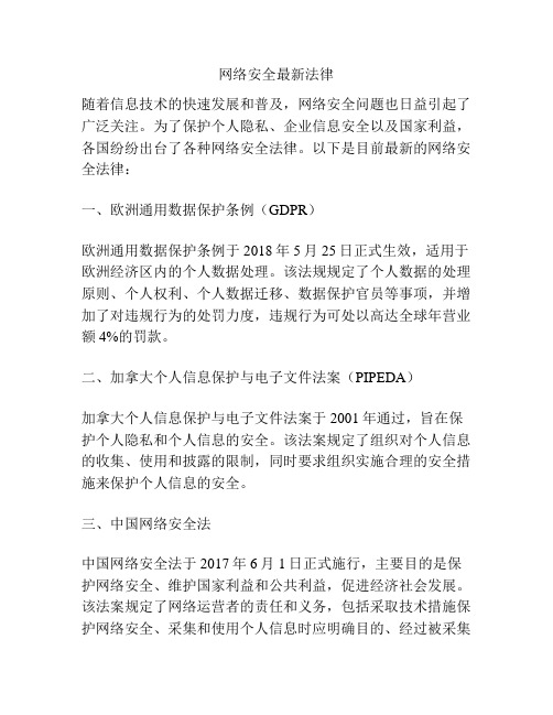 网络安全最新法律