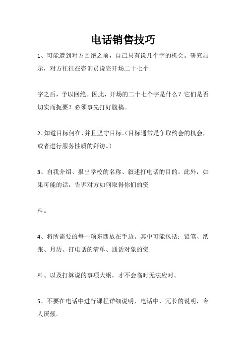 电话销售技巧