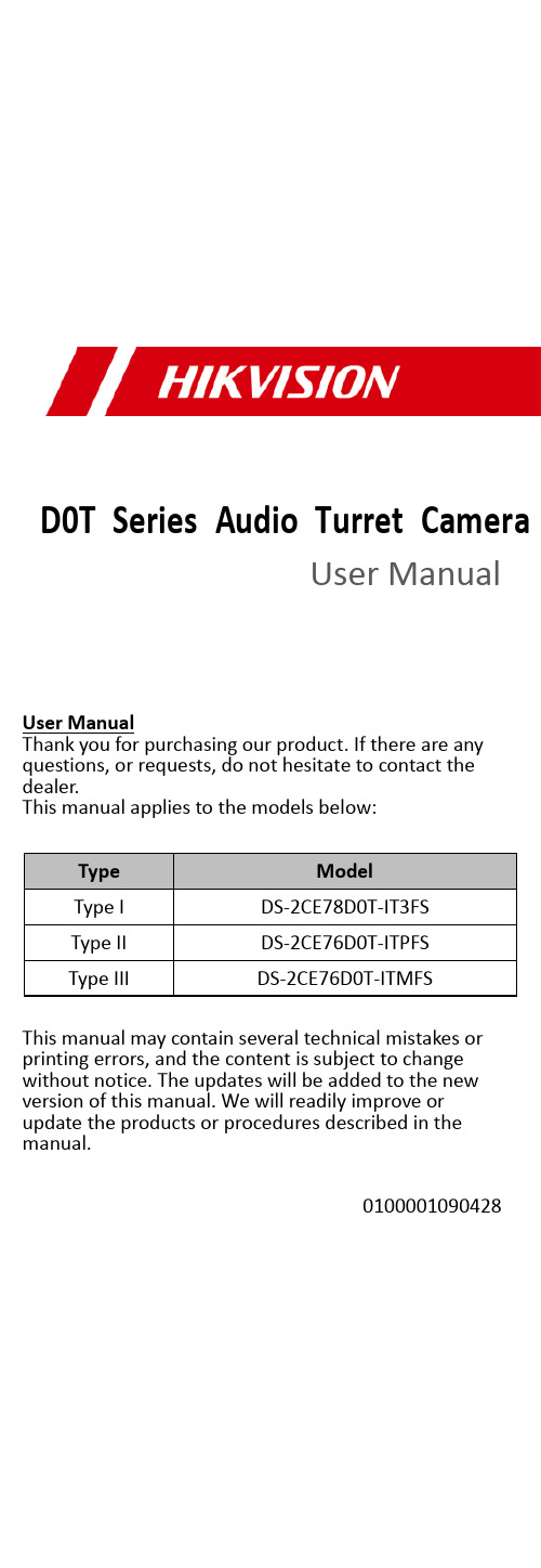 D0T Series 音频扬声器摄像头用户手册说明书