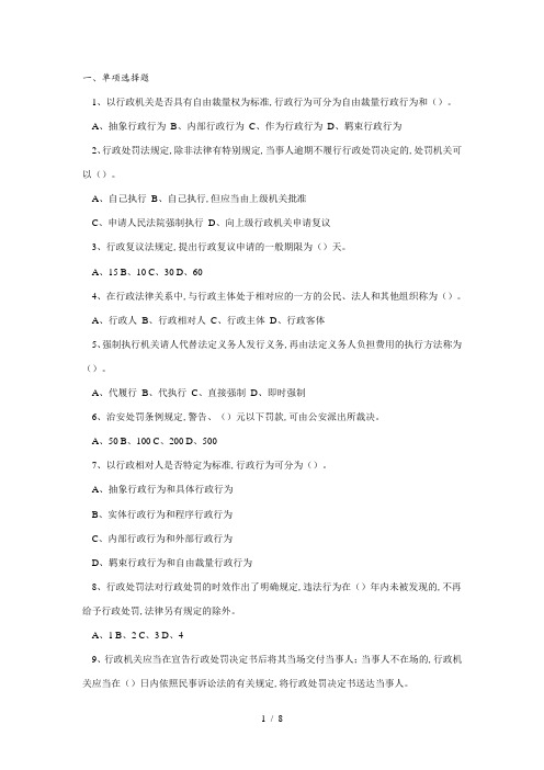 我国行政法律制度练习题与答案(doc 8页)