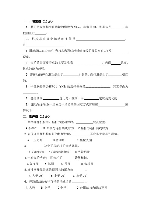 广东工业大学2021年《机械设计基础》期末试题