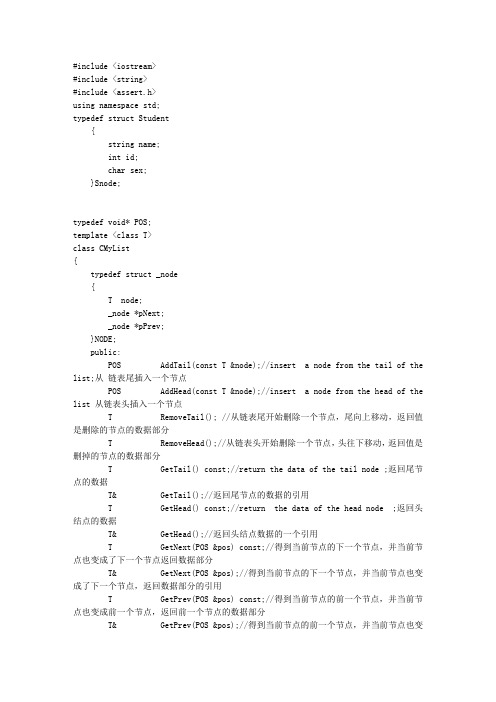 c++ 链表模板类的实现