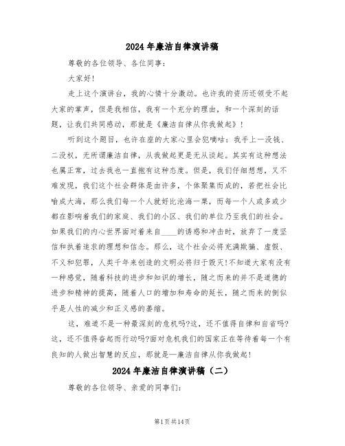 2024年廉洁自律演讲稿(四篇)
