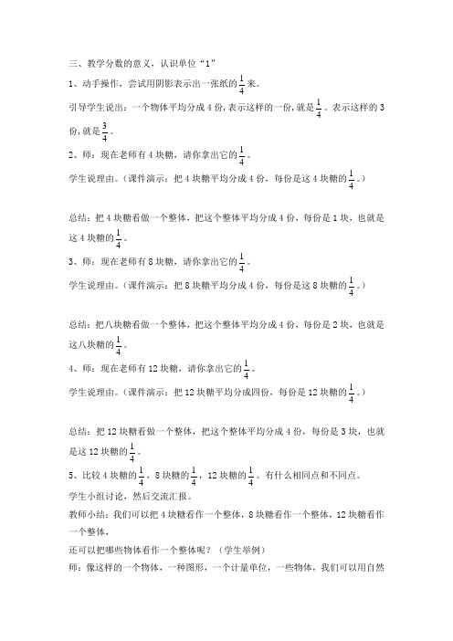 数学人教版五年级下册教学分数的意义,认识单位“1”