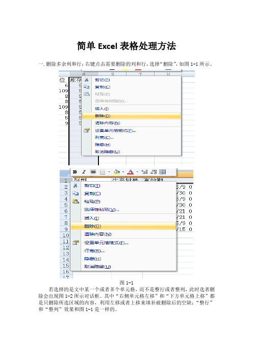 手入门简单Excel表格处理方法