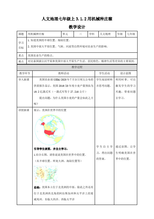 用机械种庄稼 （共27张PPT）教案导学案