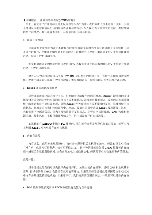 计算机等级考试(NCRE)指南