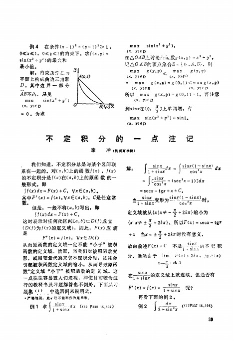 不定积分的一点注记