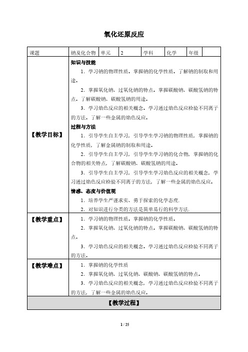 钠及其化合物 高中化学必修一教案教学设计 人教版