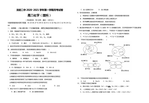 龙岩二中2020┄2021学年理科第一学期月考试卷12