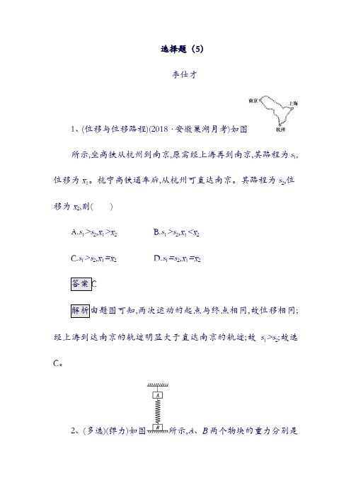 2019年高考物理：一轮复习选择题5含解析新人教版824(含答案).doc