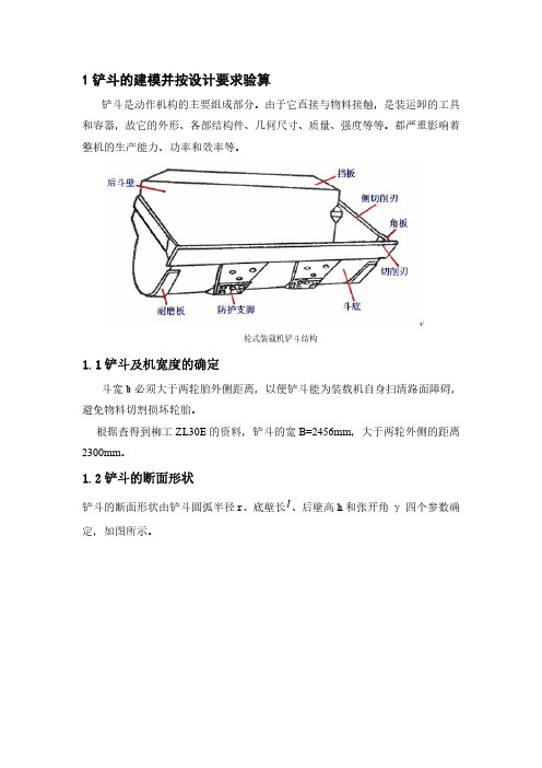 装载机结构三维造型与仿真