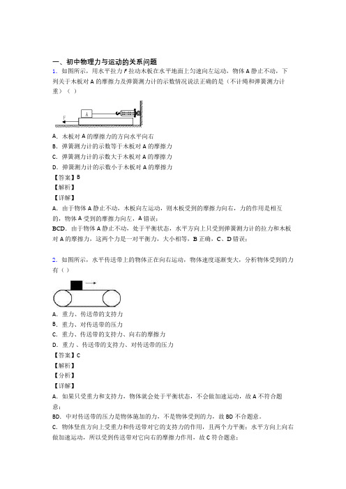 【物理】物理力与运动的关系问题的专项培优练习题(含答案)附答案解析