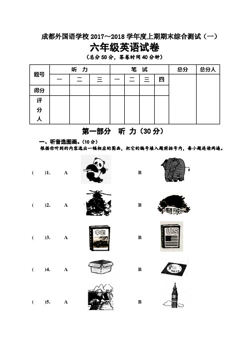 成都外国语学校2017～2018年上六年级英语期末测试题及答案(一)