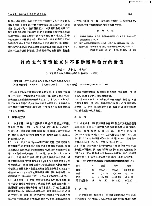 纤维支气管镜检查肺不张诊断和治疗的价值