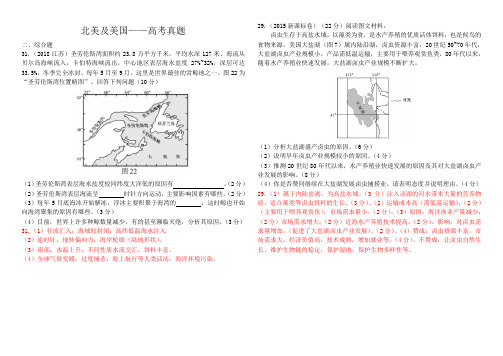 北美近年高考真题 - 综合题(带答案)