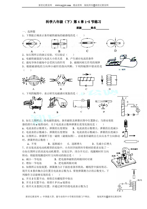浙教版科学八年级下第四章电和磁同步练习(第1-5节练习)