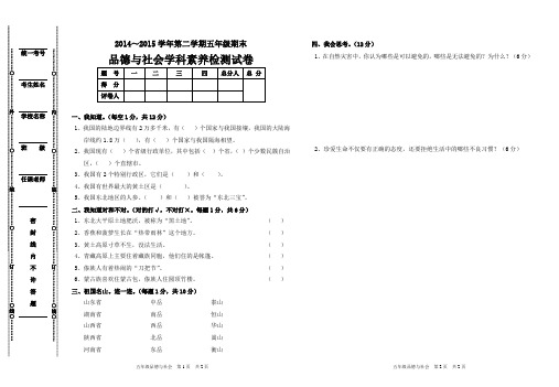 小学五年级 思品期末测试试卷(带答案可直接打印下载)