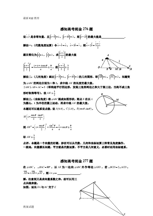 【配套K12】2018数学高考一轮复习刺金四百题:第276—280题(含答案解析)