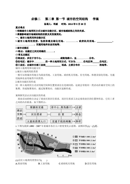 城市的空间结构 学案