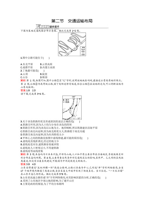 2015-2016学年高一地理必修2课后作业4.2《交通运输布局》(鲁教版)