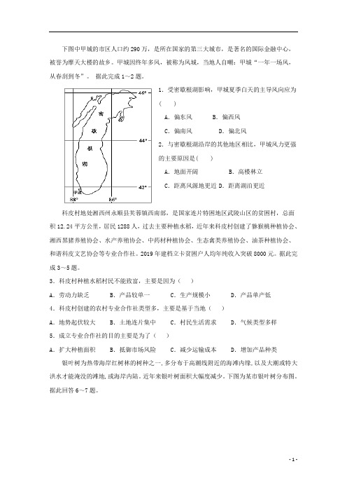 四川省南充市白塔中学2019-2020学年高二下学期第三次月考文综-地理试题+Word版含答案